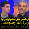 ببینید | هفته پر کار جواد خیابانی در فضای مجازی | واکنش جواد خیابانی به وایرال شدن ویدئوهایش در فضای مجازی